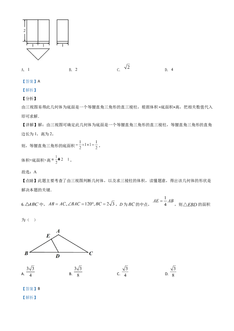 精品解析：湖北省荆门市2020年中考数学试题（解析版）(1)_中考真题_2.数学中考真题2015-2024年_2020全国多省多地中考数学真题126份_2020年中考真题精品解析数学（湖北荆门卷）精编word版