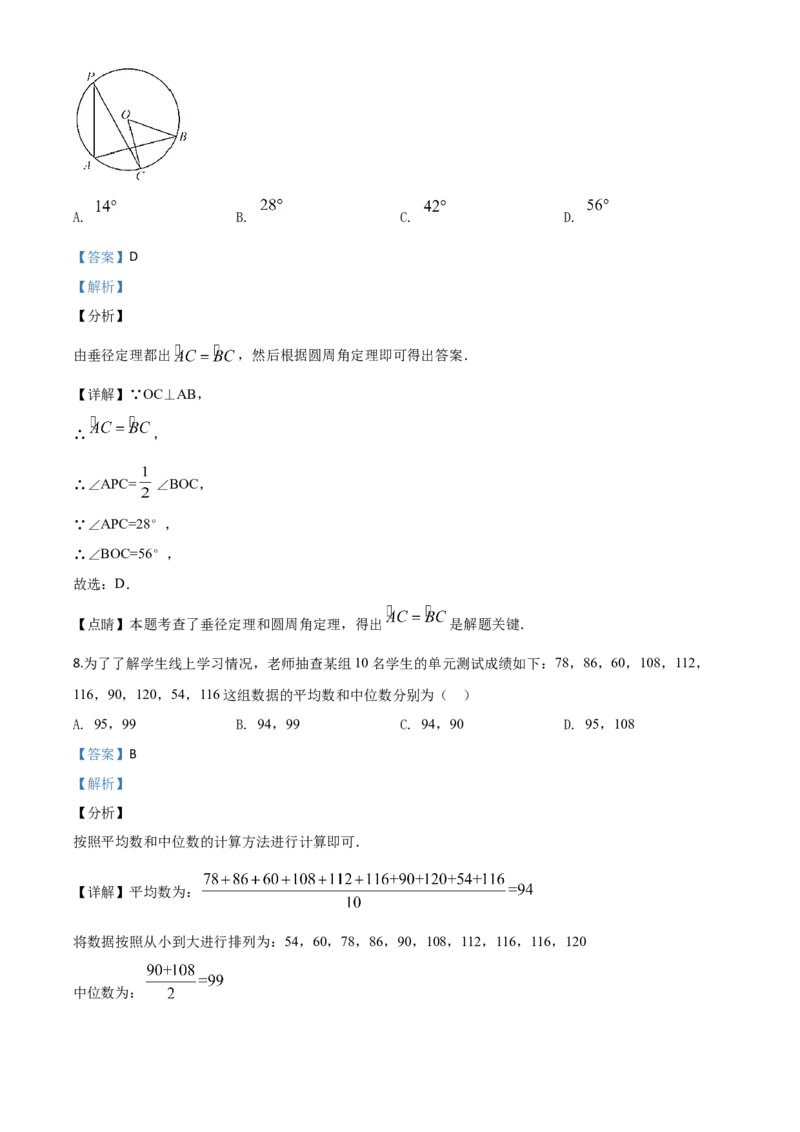 精品解析：湖北省荆门市2020年中考数学试题（解析版）(1)_中考真题_2.数学中考真题2015-2024年_2020全国多省多地中考数学真题126份_2020年中考真题精品解析数学（湖北荆门卷）精编word版