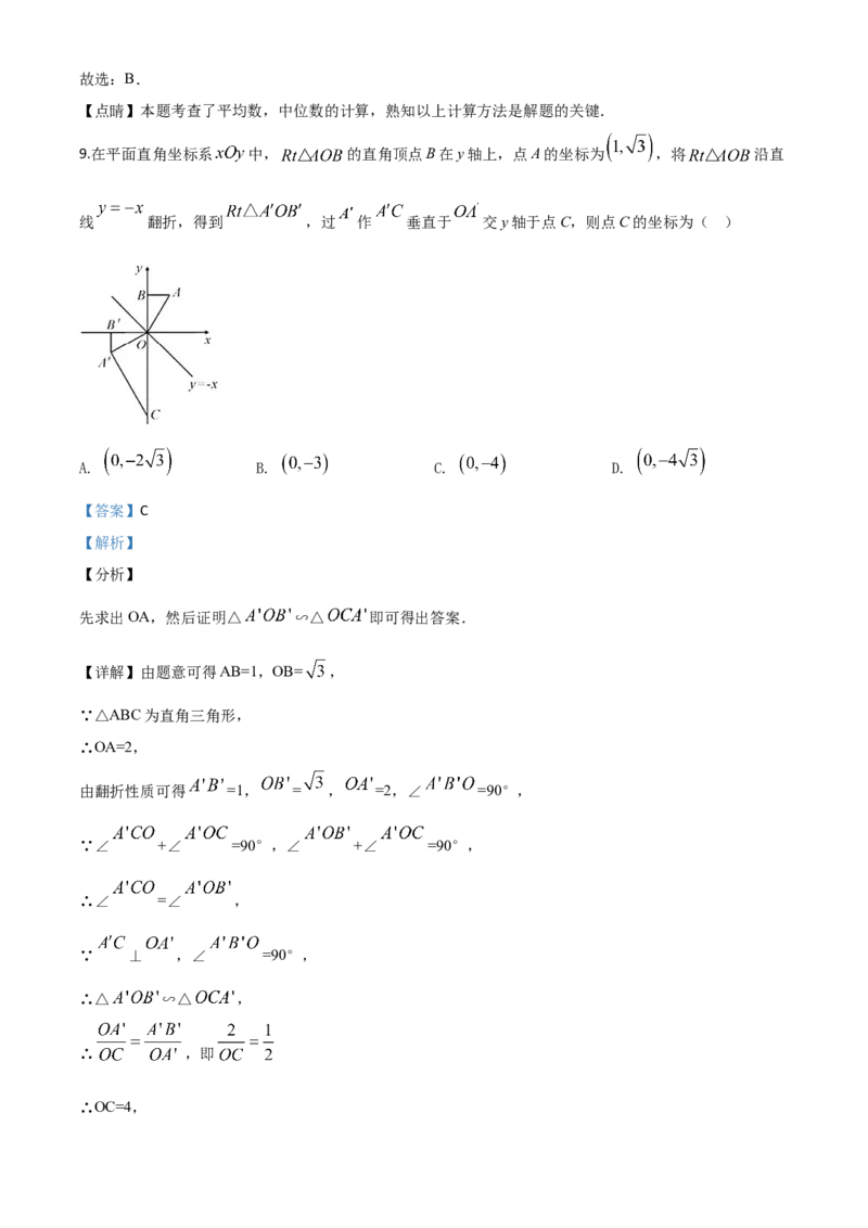 精品解析：湖北省荆门市2020年中考数学试题（解析版）(1)_中考真题_2.数学中考真题2015-2024年_2020全国多省多地中考数学真题126份_2020年中考真题精品解析数学（湖北荆门卷）精编word版
