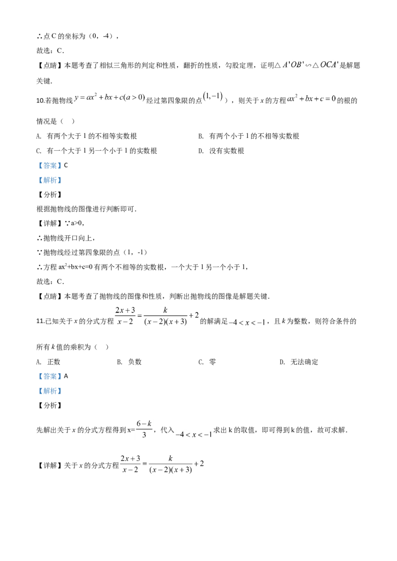 精品解析：湖北省荆门市2020年中考数学试题（解析版）(1)_中考真题_2.数学中考真题2015-2024年_2020全国多省多地中考数学真题126份_2020年中考真题精品解析数学（湖北荆门卷）精编word版