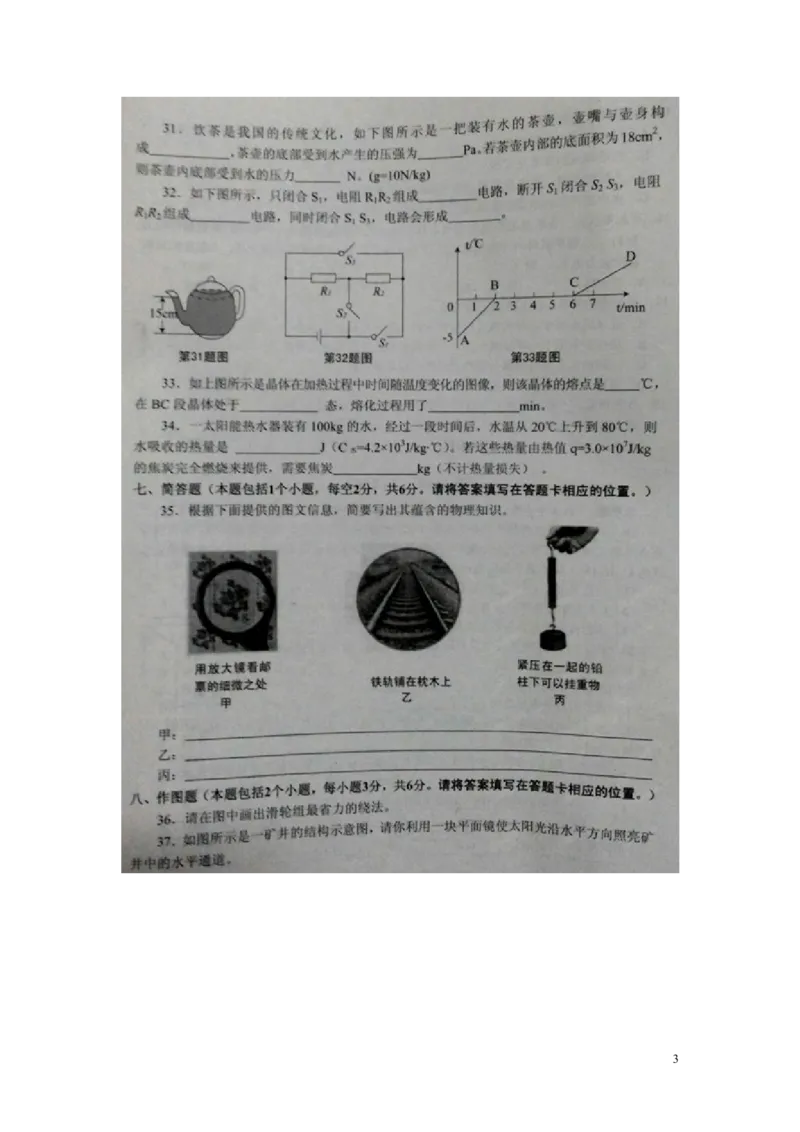 贵州省铜仁市2015年中考物理真题试题（扫描版，含答案）_中考真题_4.物理中考真题2015-2024年_2015年中考物理真题165份