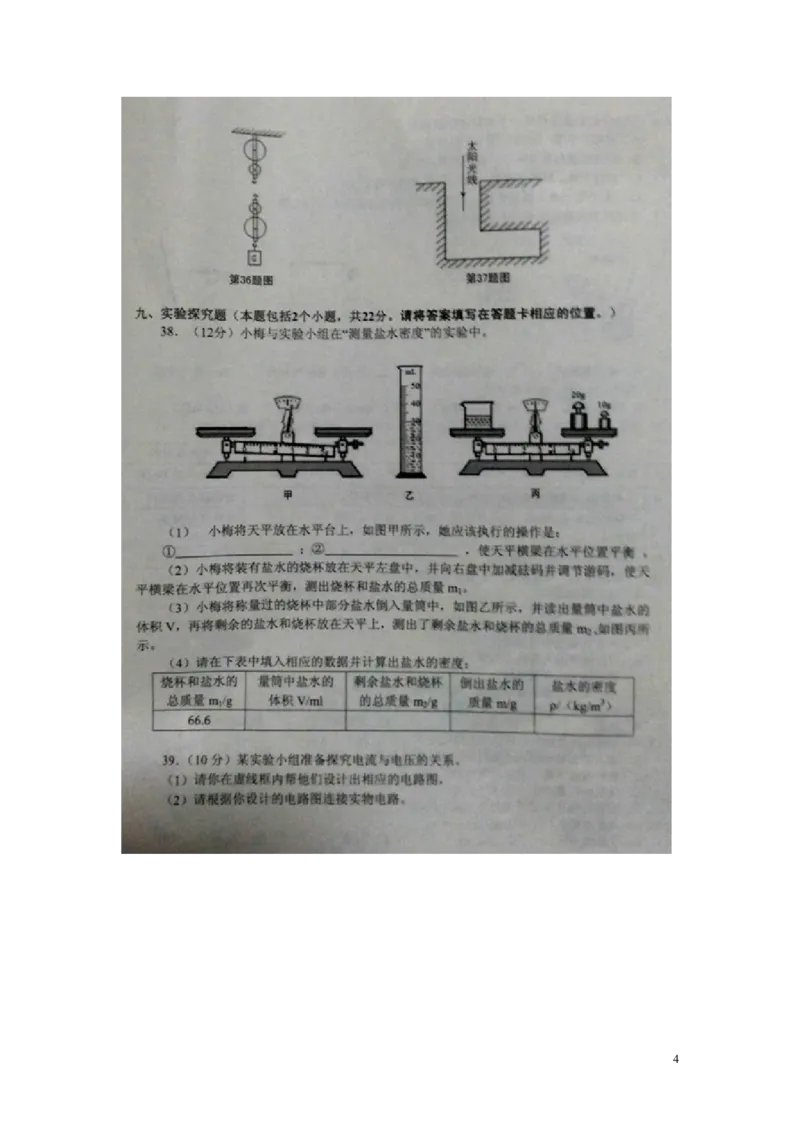 贵州省铜仁市2015年中考物理真题试题（扫描版，含答案）_中考真题_4.物理中考真题2015-2024年_2015年中考物理真题165份