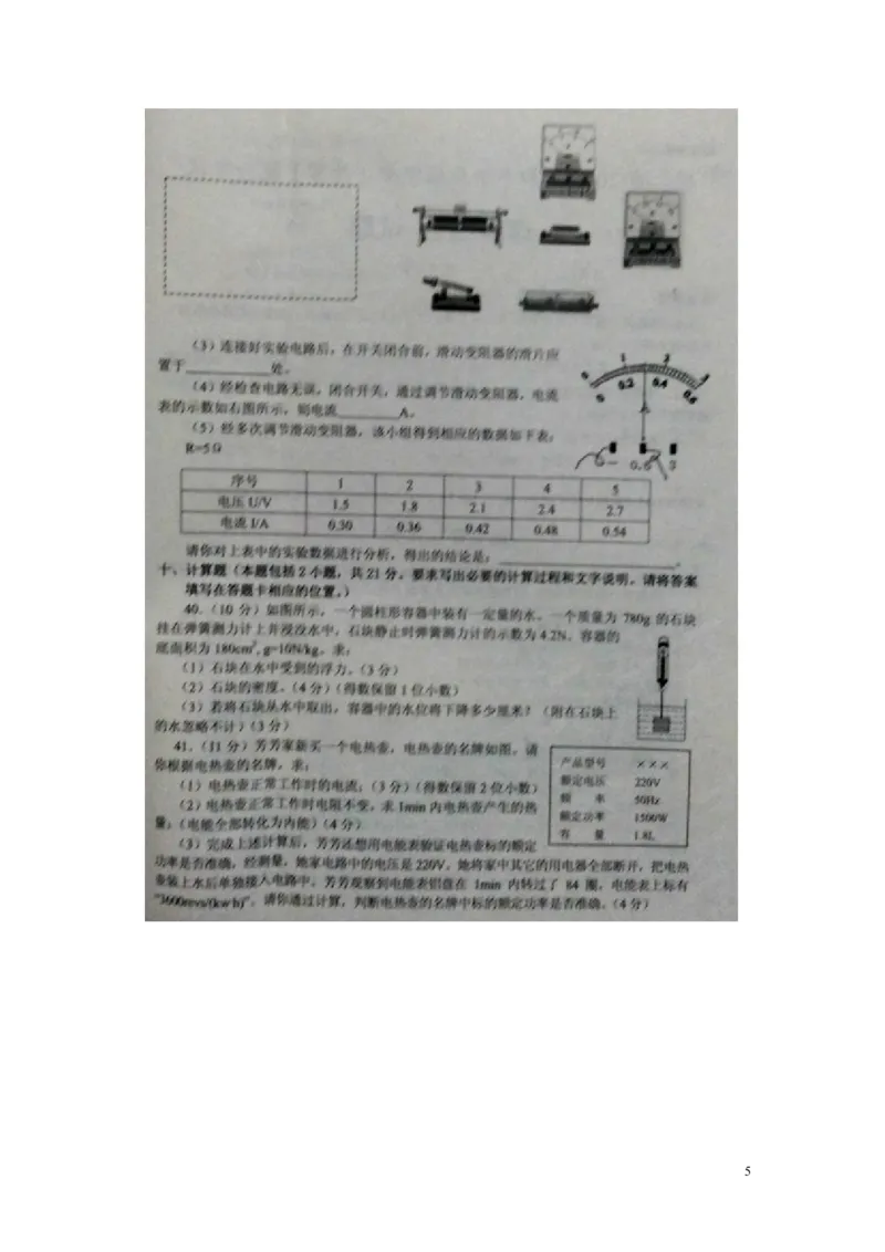 贵州省铜仁市2015年中考物理真题试题（扫描版，含答案）_中考真题_4.物理中考真题2015-2024年_2015年中考物理真题165份