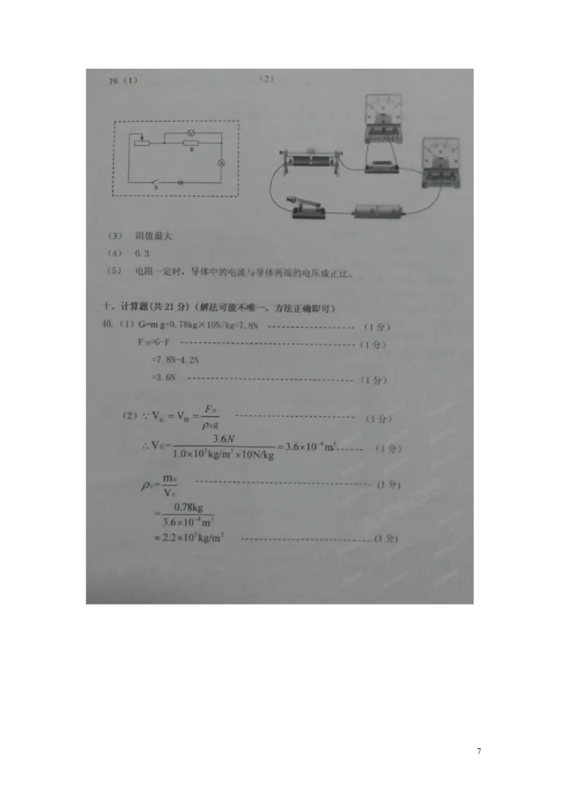 贵州省铜仁市2015年中考物理真题试题（扫描版，含答案）_中考真题_4.物理中考真题2015-2024年_2015年中考物理真题165份