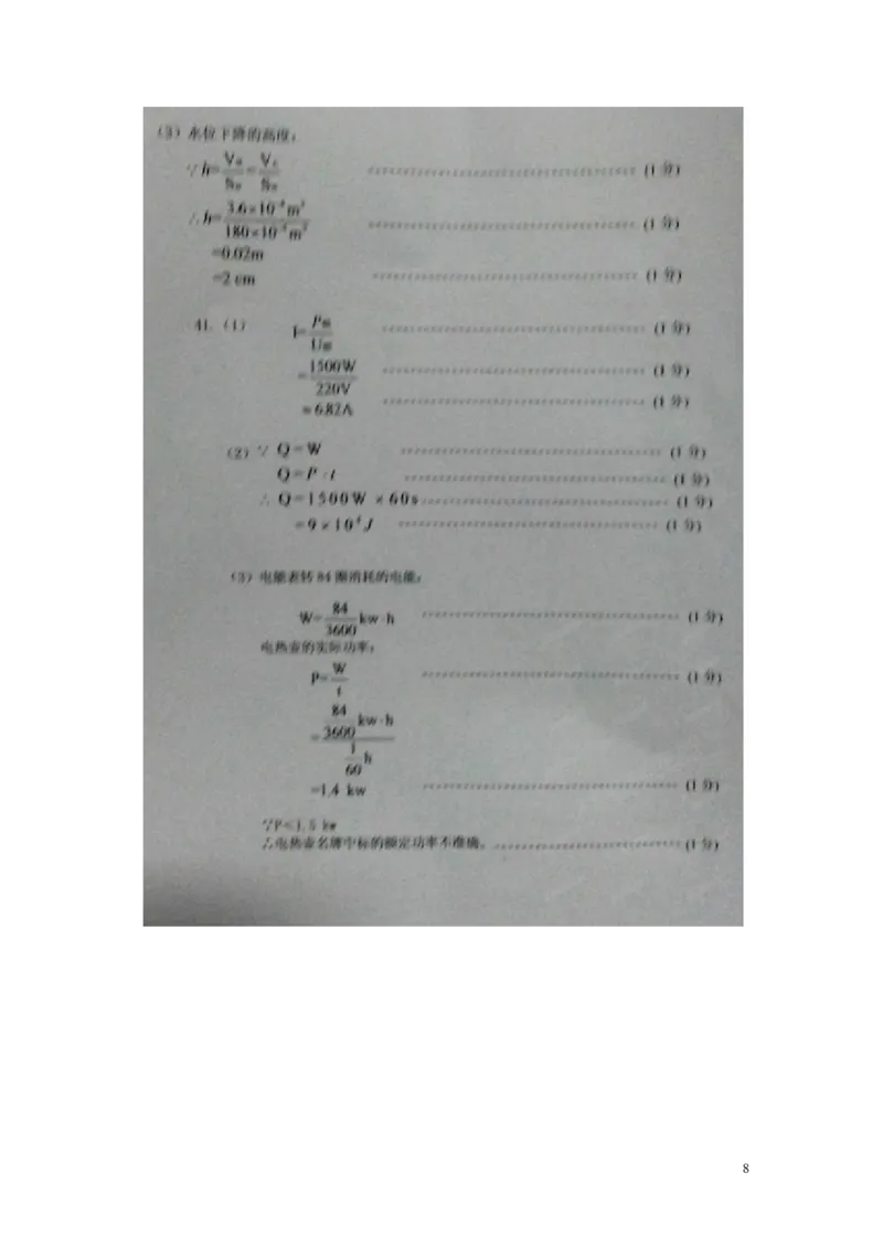 贵州省铜仁市2015年中考物理真题试题（扫描版，含答案）_中考真题_4.物理中考真题2015-2024年_2015年中考物理真题165份