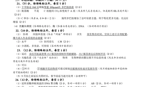 2025年沈阳市高考三模生物答案_2025年5月_250515辽宁省沈阳市2025届高三下学期教学质量监测（三）（全科）_答案
