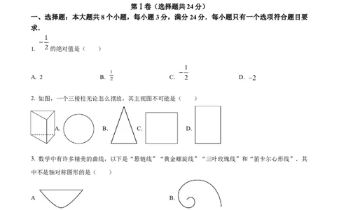 精品解析：2024年山东省滨州市中考数学试题（原卷版）_中考真题_2.数学中考真题2015-2024年_2024中考数学真题