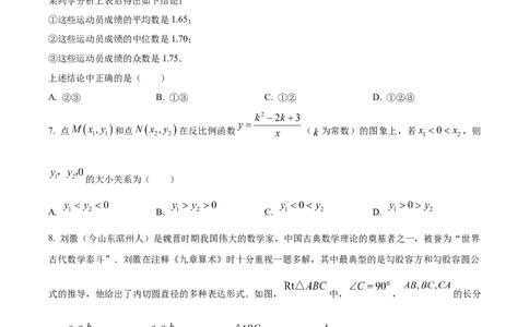 精品解析：2024年山东省滨州市中考数学试题（原卷版）_中考真题_2.数学中考真题2015-2024年_2024中考数学真题