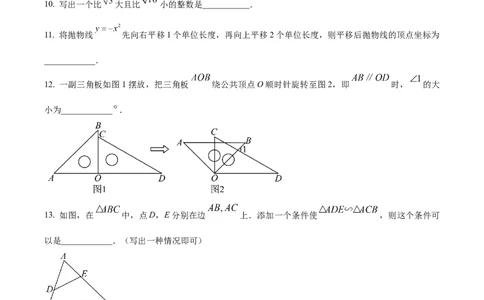 精品解析：2024年山东省滨州市中考数学试题（原卷版）_中考真题_2.数学中考真题2015-2024年_2024中考数学真题