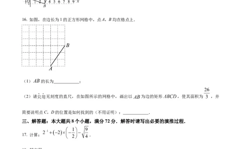 精品解析：2024年山东省滨州市中考数学试题（原卷版）_中考真题_2.数学中考真题2015-2024年_2024中考数学真题