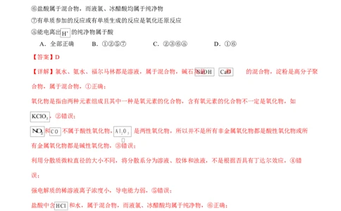 高一化学上学期第一次月考（安徽专用，人教版2019）高一化学月考卷（全解全析）测试范围：第一章（人教版2019必修第一册）_1多考区联考试卷