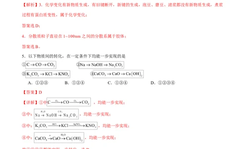 高一化学上学期第一次月考（安徽专用，人教版2019）高一化学月考卷（全解全析）测试范围：第一章（人教版2019必修第一册）_1多考区联考试卷