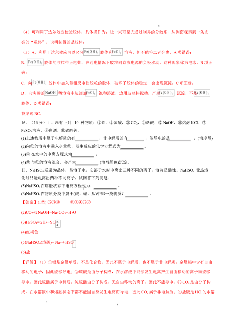 高一化学上学期第一次月考（安徽专用，人教版2019）高一化学月考卷（全解全析）测试范围：第一章（人教版2019必修第一册）_1多考区联考试卷