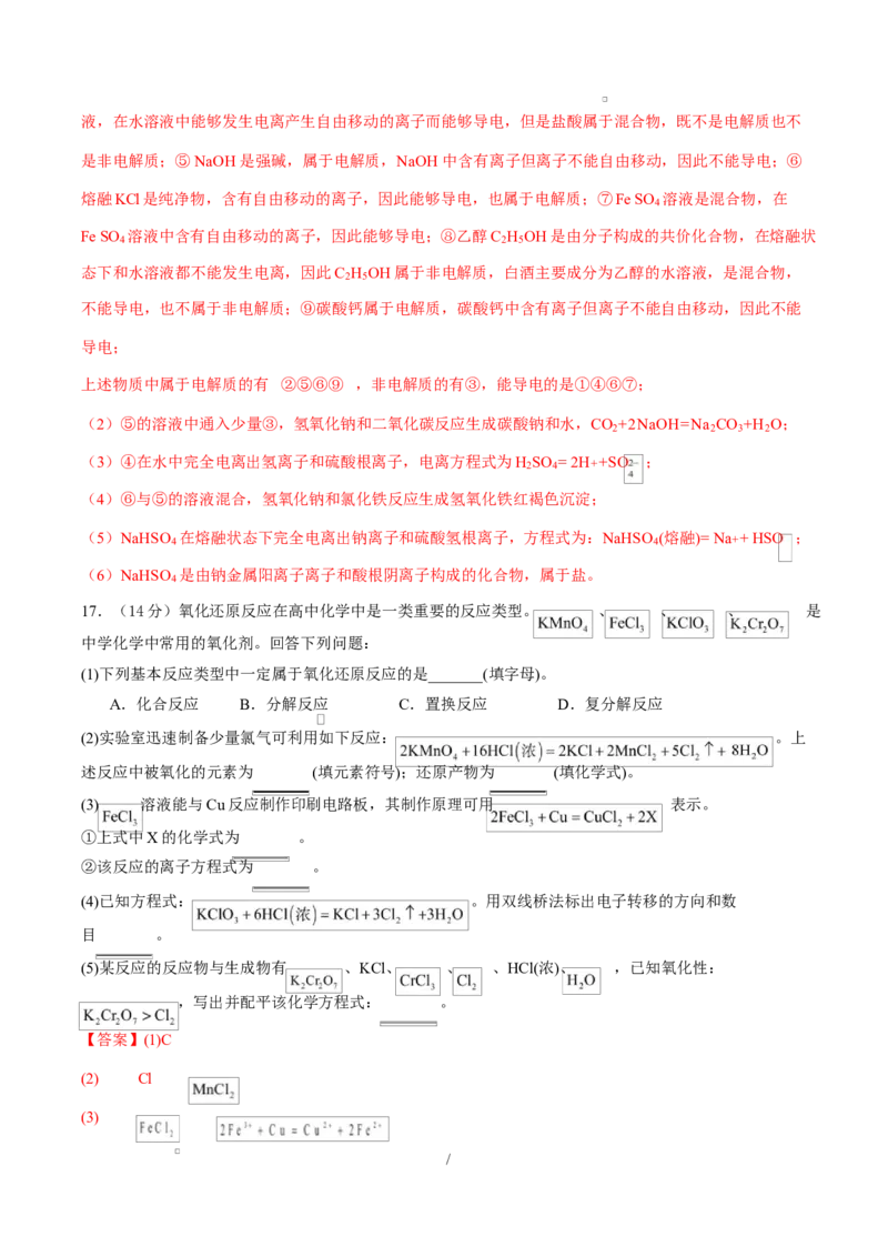 高一化学上学期第一次月考（安徽专用，人教版2019）高一化学月考卷（全解全析）测试范围：第一章（人教版2019必修第一册）_1多考区联考试卷