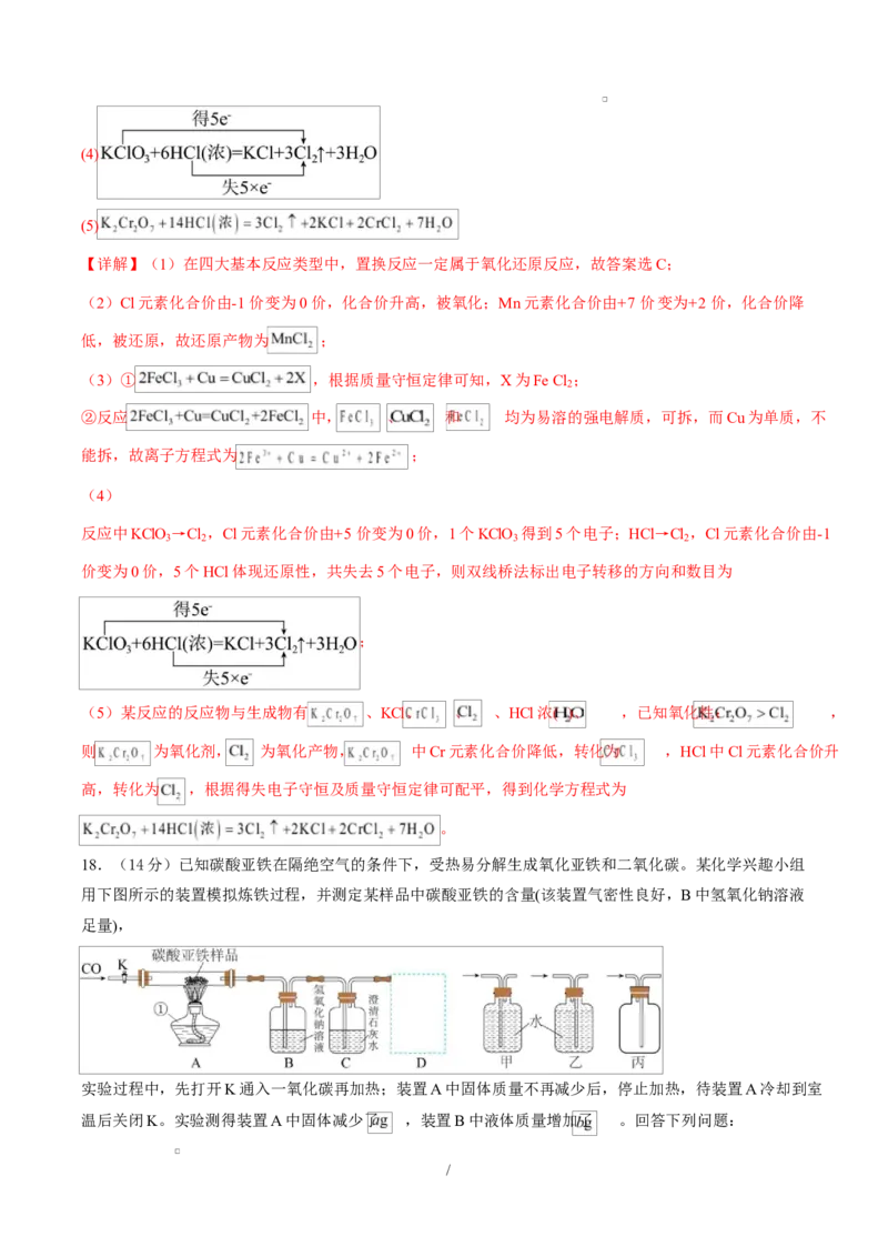 高一化学上学期第一次月考（安徽专用，人教版2019）高一化学月考卷（全解全析）测试范围：第一章（人教版2019必修第一册）_1多考区联考试卷