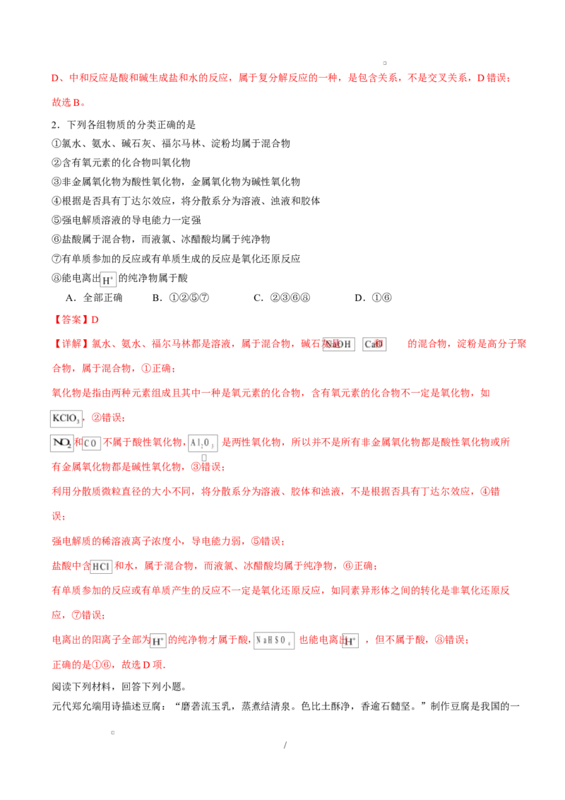 高一化学上学期第一次月考（安徽专用，人教版2019）高一化学月考卷（全解全析）测试范围：第一章（人教版2019必修第一册）_1多考区联考试卷