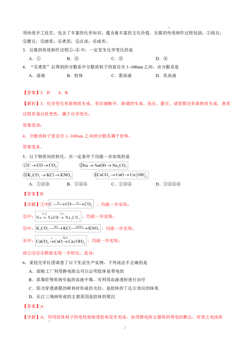高一化学上学期第一次月考（安徽专用，人教版2019）高一化学月考卷（全解全析）测试范围：第一章（人教版2019必修第一册）_1多考区联考试卷