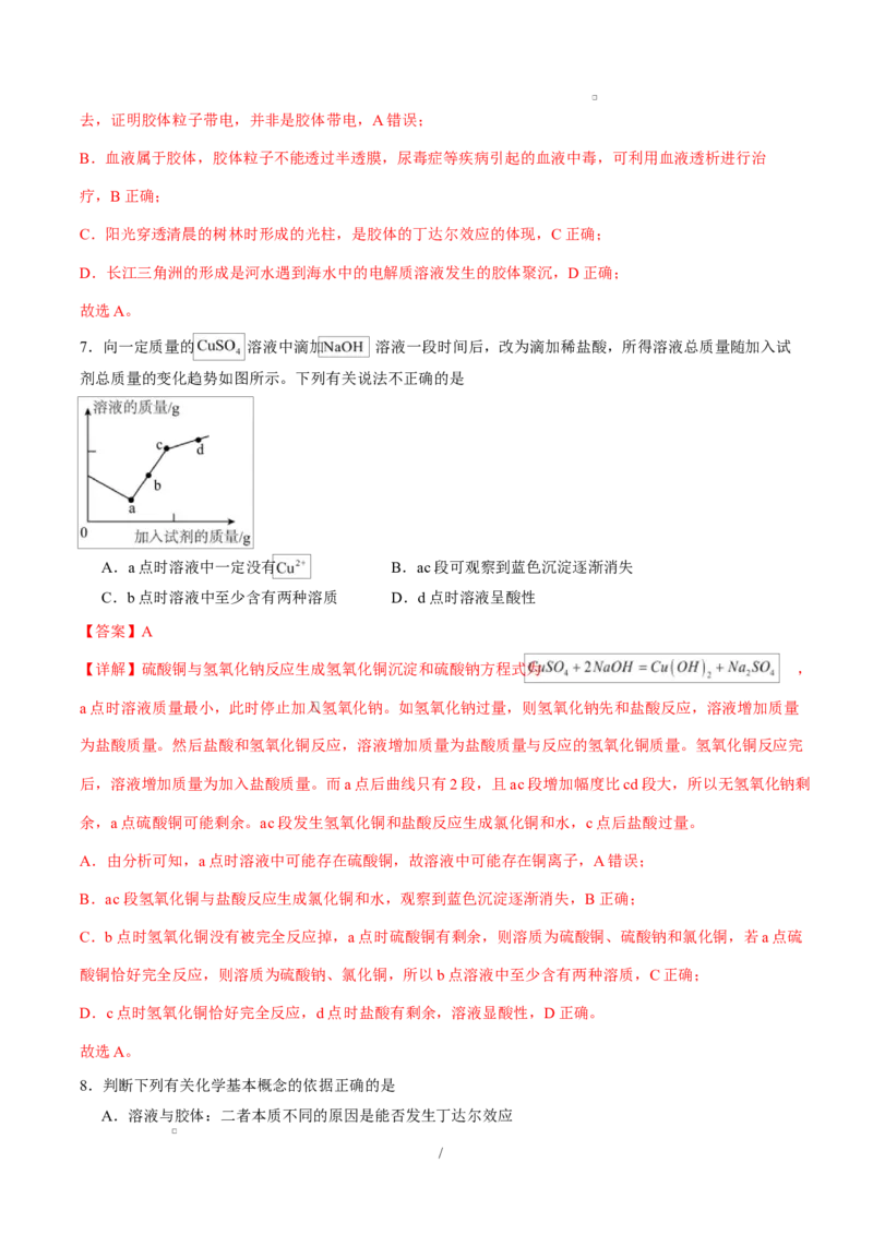 高一化学上学期第一次月考（安徽专用，人教版2019）高一化学月考卷（全解全析）测试范围：第一章（人教版2019必修第一册）_1多考区联考试卷