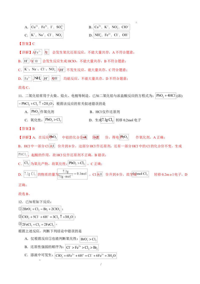 高一化学上学期第一次月考（安徽专用，人教版2019）高一化学月考卷（全解全析）测试范围：第一章（人教版2019必修第一册）_1多考区联考试卷