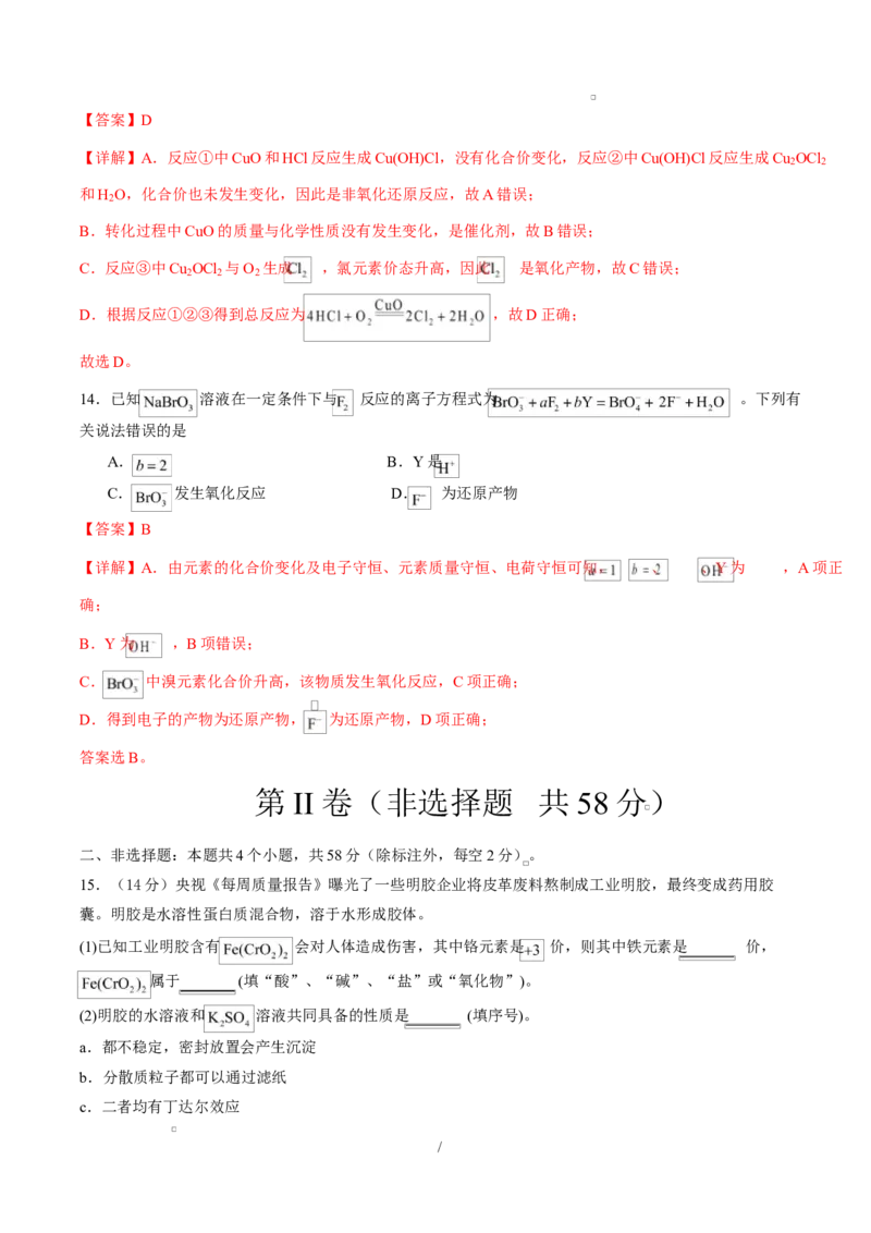 高一化学上学期第一次月考（安徽专用，人教版2019）高一化学月考卷（全解全析）测试范围：第一章（人教版2019必修第一册）_1多考区联考试卷