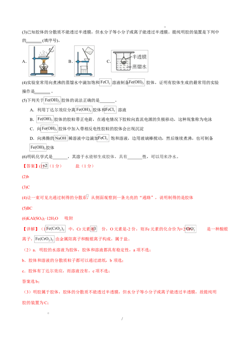 高一化学上学期第一次月考（安徽专用，人教版2019）高一化学月考卷（全解全析）测试范围：第一章（人教版2019必修第一册）_1多考区联考试卷