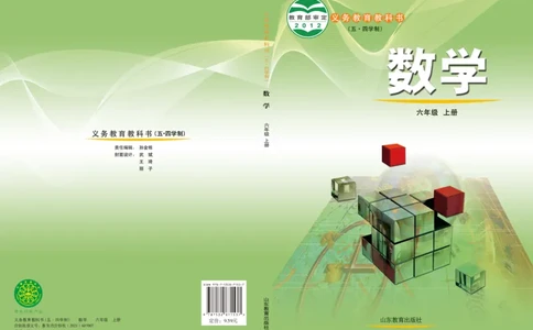 鲁教版6年级数学上册高清教材_4-教培资料-26年最新资料-同步更新_初中高中教资_03科三专项（进去保存报考的学科即可）_02科三专项（笔记真题思维导图教学设计版本二）