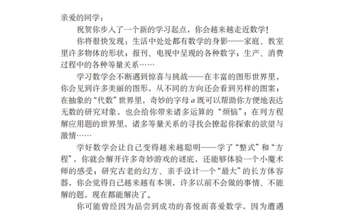 鲁教版6年级数学上册高清教材_4-教培资料-26年最新资料-同步更新_初中高中教资_03科三专项（进去保存报考的学科即可）_02科三专项（笔记真题思维导图教学设计版本二）