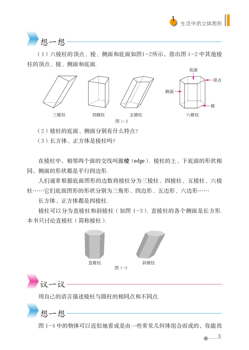 鲁教版6年级数学上册高清教材_4-教培资料-26年最新资料-同步更新_初中高中教资_03科三专项（进去保存报考的学科即可）_02科三专项（笔记真题思维导图教学设计版本二）