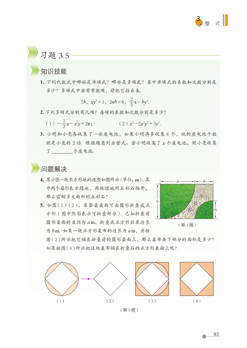 鲁教版6年级数学上册高清教材_4-教培资料-26年最新资料-同步更新_初中高中教资_03科三专项（进去保存报考的学科即可）_02科三专项（笔记真题思维导图教学设计版本二）