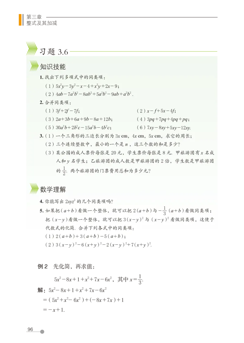 鲁教版6年级数学上册高清教材_4-教培资料-26年最新资料-同步更新_初中高中教资_03科三专项（进去保存报考的学科即可）_02科三专项（笔记真题思维导图教学设计版本二）