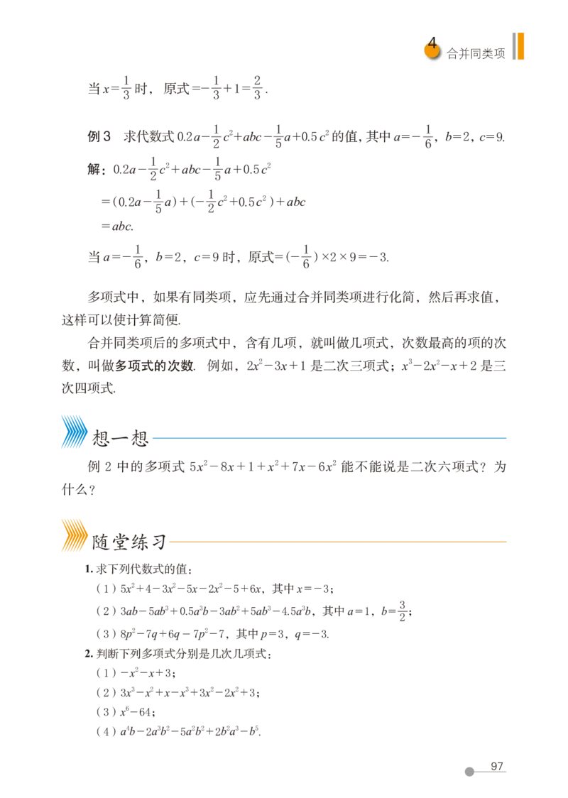 鲁教版6年级数学上册高清教材_4-教培资料-26年最新资料-同步更新_初中高中教资_03科三专项（进去保存报考的学科即可）_02科三专项（笔记真题思维导图教学设计版本二）