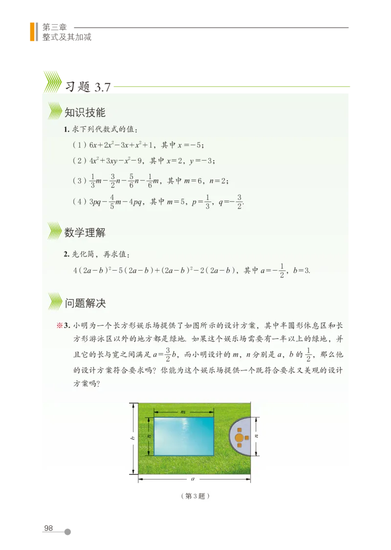 鲁教版6年级数学上册高清教材_4-教培资料-26年最新资料-同步更新_初中高中教资_03科三专项（进去保存报考的学科即可）_02科三专项（笔记真题思维导图教学设计版本二）