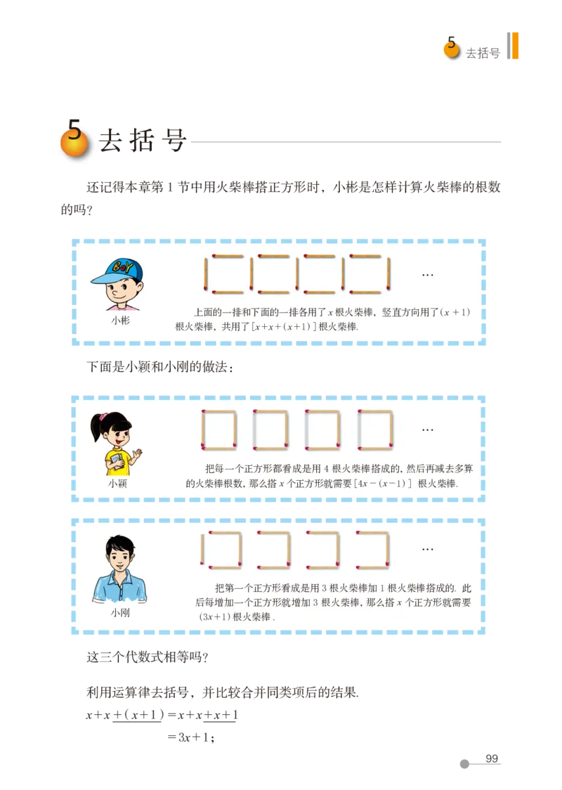 鲁教版6年级数学上册高清教材_4-教培资料-26年最新资料-同步更新_初中高中教资_03科三专项（进去保存报考的学科即可）_02科三专项（笔记真题思维导图教学设计版本二）