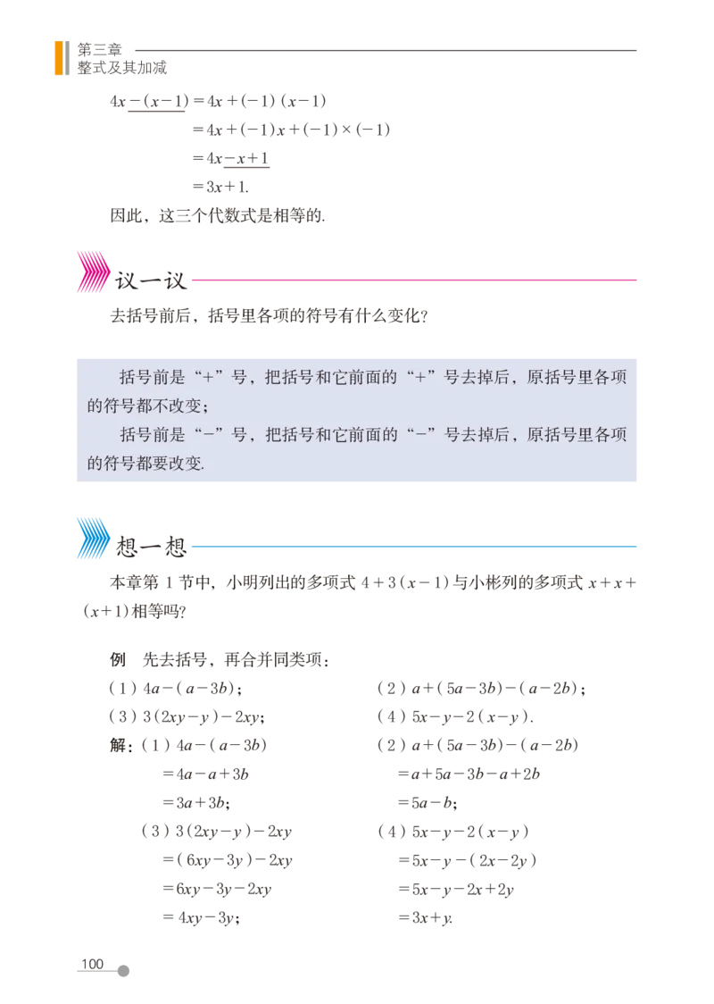 鲁教版6年级数学上册高清教材_4-教培资料-26年最新资料-同步更新_初中高中教资_03科三专项（进去保存报考的学科即可）_02科三专项（笔记真题思维导图教学设计版本二）