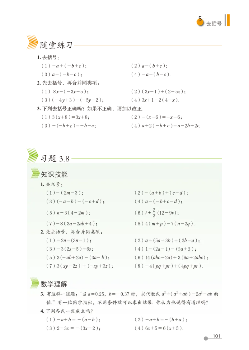 鲁教版6年级数学上册高清教材_4-教培资料-26年最新资料-同步更新_初中高中教资_03科三专项（进去保存报考的学科即可）_02科三专项（笔记真题思维导图教学设计版本二）