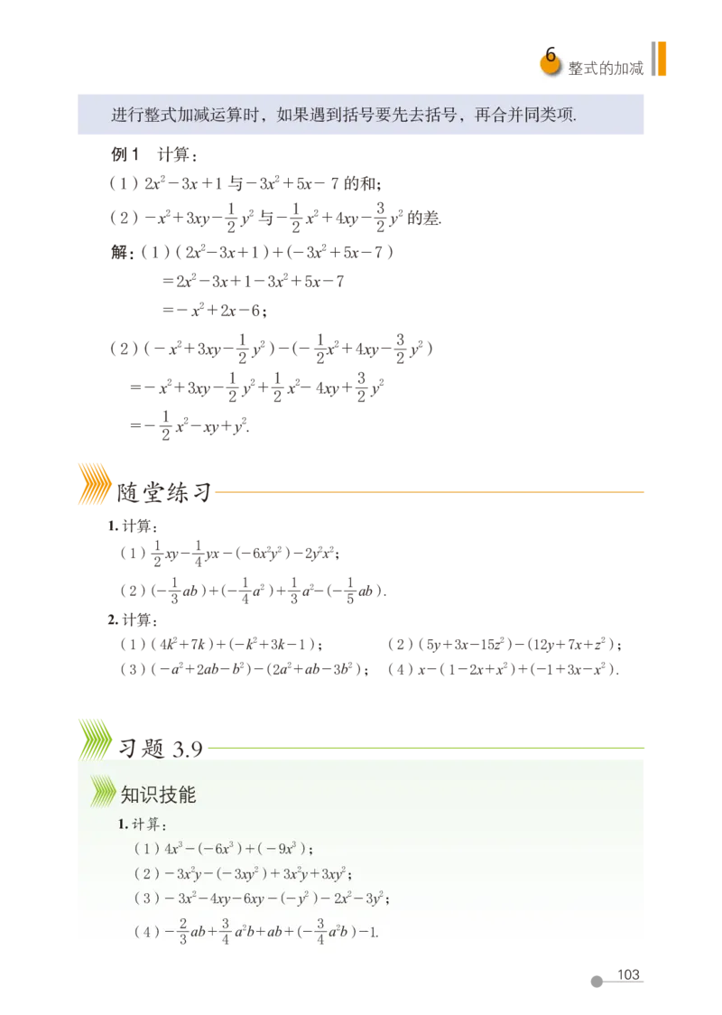鲁教版6年级数学上册高清教材_4-教培资料-26年最新资料-同步更新_初中高中教资_03科三专项（进去保存报考的学科即可）_02科三专项（笔记真题思维导图教学设计版本二）