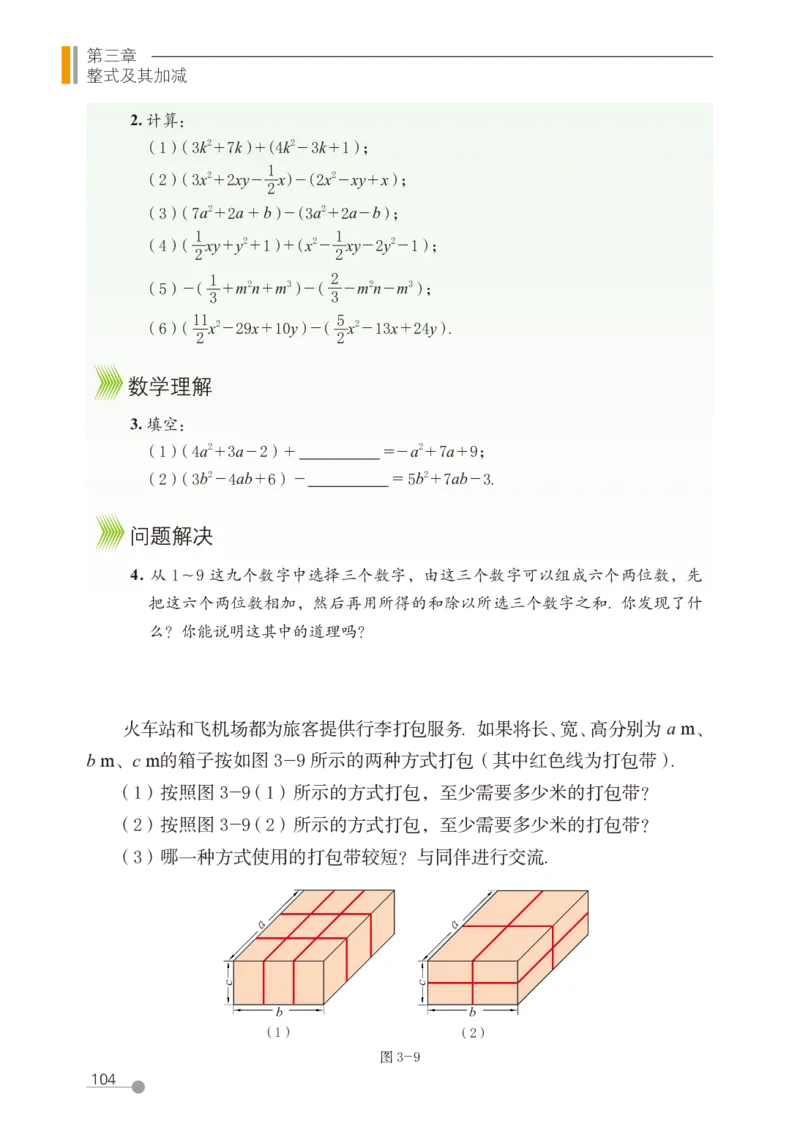 鲁教版6年级数学上册高清教材_4-教培资料-26年最新资料-同步更新_初中高中教资_03科三专项（进去保存报考的学科即可）_02科三专项（笔记真题思维导图教学设计版本二）