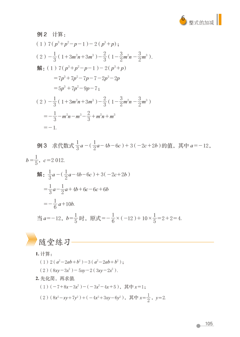 鲁教版6年级数学上册高清教材_4-教培资料-26年最新资料-同步更新_初中高中教资_03科三专项（进去保存报考的学科即可）_02科三专项（笔记真题思维导图教学设计版本二）