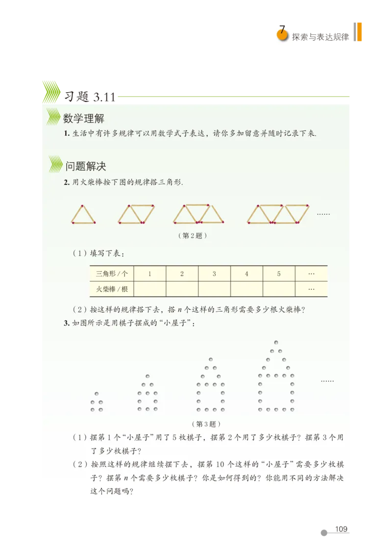 鲁教版6年级数学上册高清教材_4-教培资料-26年最新资料-同步更新_初中高中教资_03科三专项（进去保存报考的学科即可）_02科三专项（笔记真题思维导图教学设计版本二）