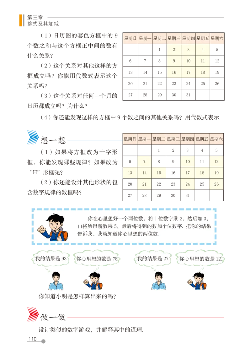 鲁教版6年级数学上册高清教材_4-教培资料-26年最新资料-同步更新_初中高中教资_03科三专项（进去保存报考的学科即可）_02科三专项（笔记真题思维导图教学设计版本二）