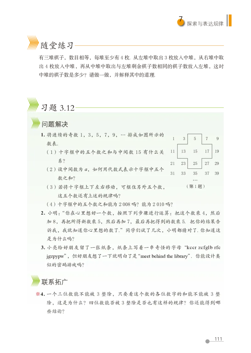 鲁教版6年级数学上册高清教材_4-教培资料-26年最新资料-同步更新_初中高中教资_03科三专项（进去保存报考的学科即可）_02科三专项（笔记真题思维导图教学设计版本二）
