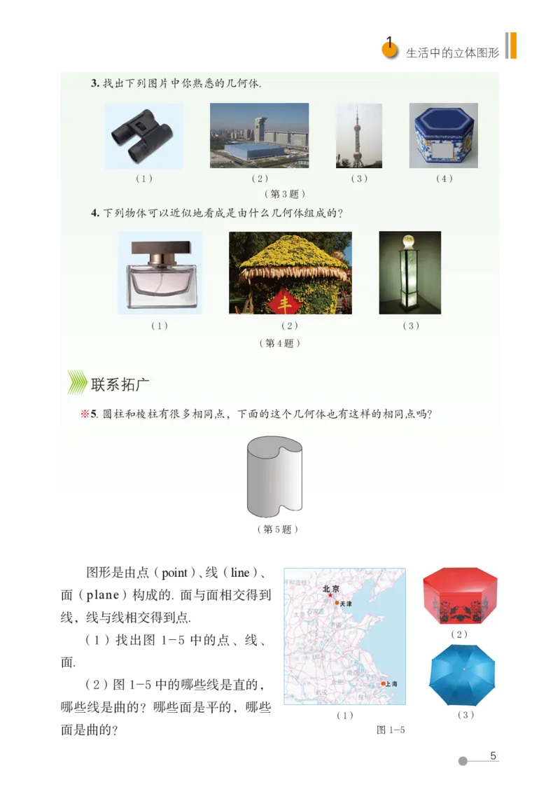 鲁教版6年级数学上册高清教材_4-教培资料-26年最新资料-同步更新_初中高中教资_03科三专项（进去保存报考的学科即可）_02科三专项（笔记真题思维导图教学设计版本二）