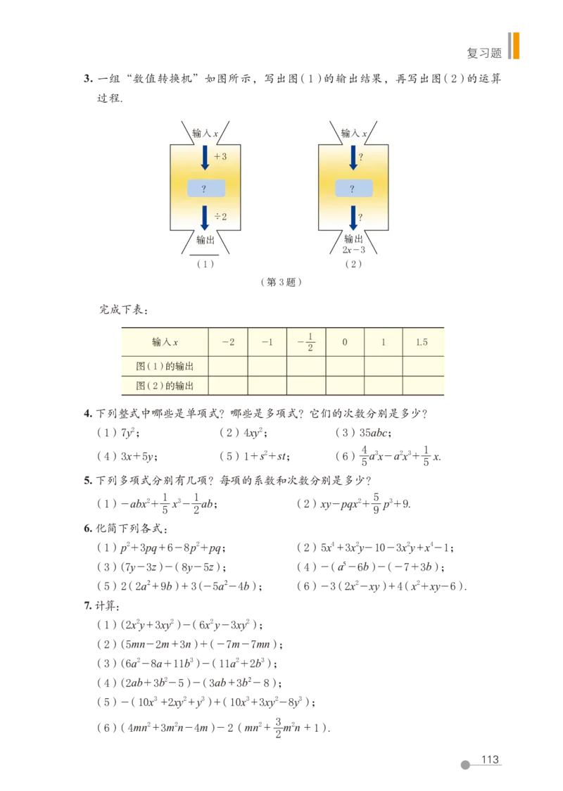 鲁教版6年级数学上册高清教材_4-教培资料-26年最新资料-同步更新_初中高中教资_03科三专项（进去保存报考的学科即可）_02科三专项（笔记真题思维导图教学设计版本二）