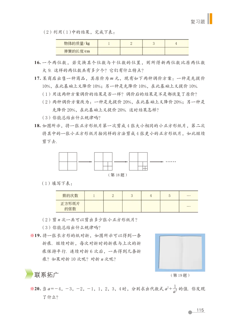 鲁教版6年级数学上册高清教材_4-教培资料-26年最新资料-同步更新_初中高中教资_03科三专项（进去保存报考的学科即可）_02科三专项（笔记真题思维导图教学设计版本二）