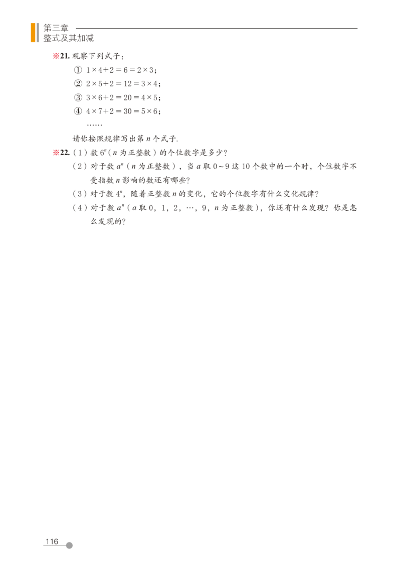 鲁教版6年级数学上册高清教材_4-教培资料-26年最新资料-同步更新_初中高中教资_03科三专项（进去保存报考的学科即可）_02科三专项（笔记真题思维导图教学设计版本二）