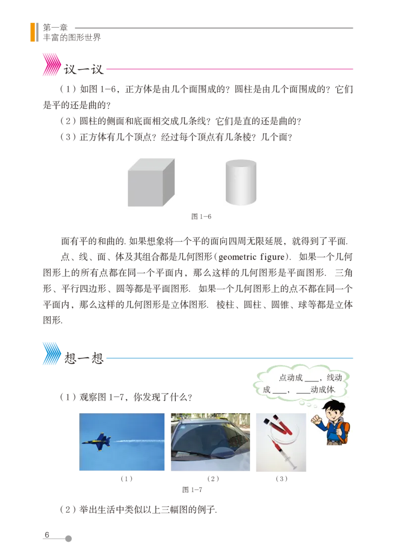 鲁教版6年级数学上册高清教材_4-教培资料-26年最新资料-同步更新_初中高中教资_03科三专项（进去保存报考的学科即可）_02科三专项（笔记真题思维导图教学设计版本二）