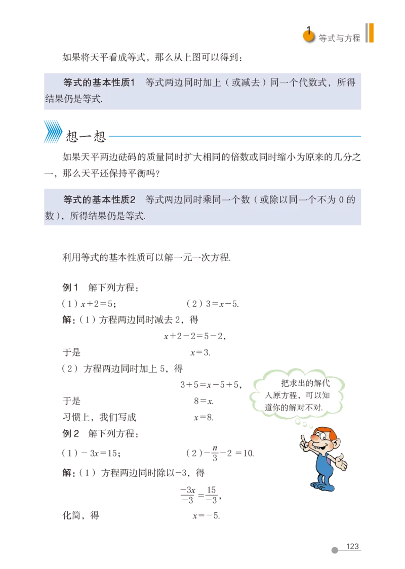 鲁教版6年级数学上册高清教材_4-教培资料-26年最新资料-同步更新_初中高中教资_03科三专项（进去保存报考的学科即可）_02科三专项（笔记真题思维导图教学设计版本二）
