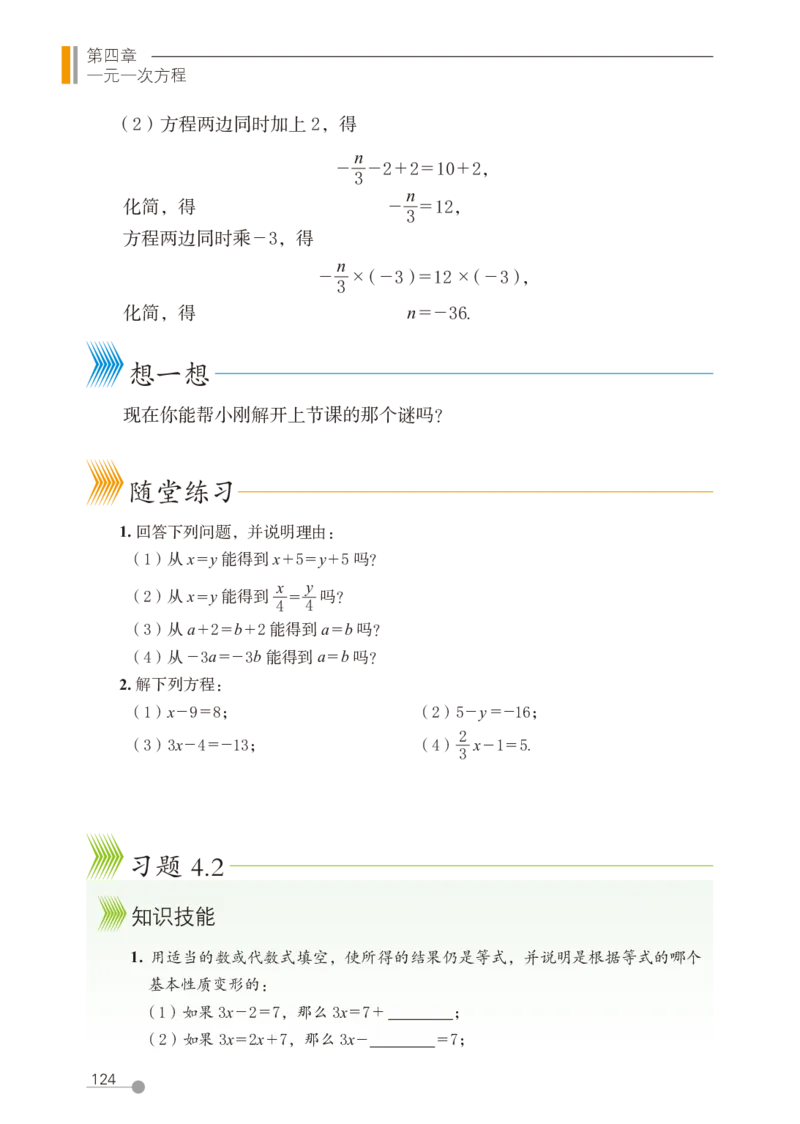鲁教版6年级数学上册高清教材_4-教培资料-26年最新资料-同步更新_初中高中教资_03科三专项（进去保存报考的学科即可）_02科三专项（笔记真题思维导图教学设计版本二）
