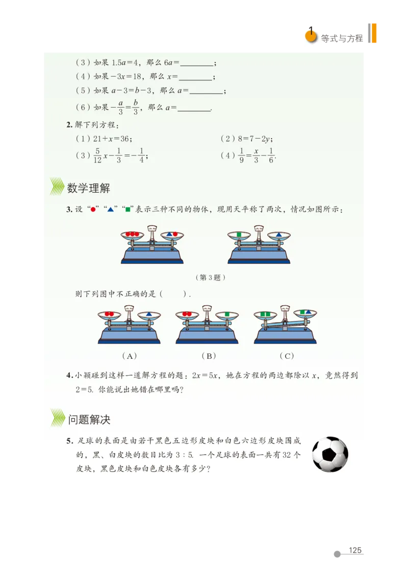鲁教版6年级数学上册高清教材_4-教培资料-26年最新资料-同步更新_初中高中教资_03科三专项（进去保存报考的学科即可）_02科三专项（笔记真题思维导图教学设计版本二）
