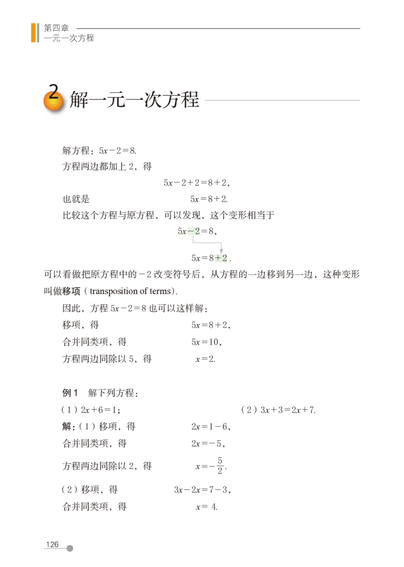 鲁教版6年级数学上册高清教材_4-教培资料-26年最新资料-同步更新_初中高中教资_03科三专项（进去保存报考的学科即可）_02科三专项（笔记真题思维导图教学设计版本二）